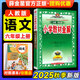 教材全解六年級(jí)上2025秋季六年級(jí)上冊(cè)語文教材全解人教版薛金星小學(xué)6年級(jí)教師參考書同步課本講解完全解讀解析五升六教科書RJ部編統(tǒng)編版輔導(dǎo)書 六年級(jí)上冊(cè) 語文【人教版】