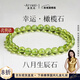亞梵尼收藏級天然橄欖石彩寶手串女綠色水晶生日禮物送女友送老婆 【單圈】珠寶級天然橄欖石5mm