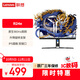 聯(lián)想（Lenovo）拯救者23.8英寸FHD IPS原生180Hz刷新率 1MsGTG   雙接口 升降旋轉(zhuǎn)  99% sRGB 電競顯示器 R24e