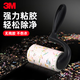 3M思高隨手粘毛器粘塵滾可撕式滾筒去毛器衣物家居用專(zhuān)用神器替換裝 家居用粘毛器56頁(yè)