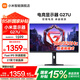 小米顯示器Redmi 電競顯示器 G27U 27英寸紅米電腦游戲顯示屏雙模高刷4K 160Hz/1080P 320Hz護眼低藍光 Redmi電競游戲顯示器27英寸丨雙模高刷