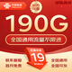 中國(guó)聯(lián)通流量卡不限速純上網(wǎng)通用電話卡手機(jī)卡5G卡大流量無限速流量卡聯(lián)通流量卡 湖南彩星卡19元190G全國(guó)通用套餐省外勿拍