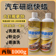 汽車拋光研磨蠟三合一水性研磨劑漆面去除1500砂紙痕608A粗蠟車蠟 608A研磨快蠟 500g