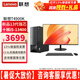 聯(lián)想（Lenovo）臺式機揚天T4900K酷睿i5-13400獨顯商務(wù)設計稅控家用直播商用剪輯辦公臺式電腦主機全套整機 主機+27.0英寸顯示器 定制：i5-13400 16G 1TB固態(tài) 集顯