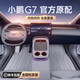 鑫盛凌小鵬g7腳墊全包圍2025款原廠地毯墊專用后備箱墊汽車用品改裝配件 小鵬G7【深空灰】單層游艇皮腳墊 【2025款】小鵬G7