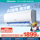 海信（Hisense）空調(diào)大1.5匹/3匹易省電AI省電速冷熱獨立除濕防直吹新一級能效變頻冷暖空調(diào) 以舊換新 1.5匹 一級能效 易省電S511