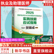 【官方正版】賀銀成執(zhí)業(yè)醫(yī)師2025年國家臨床執(zhí)業(yè)醫(yī)師資格考試用書賀銀成輔導(dǎo)講義模擬真押題同步練習(xí)職業(yè)助理醫(yī)師試卷實(shí)踐技能執(zhí)業(yè)執(zhí)醫(yī) 【2025執(zhí)醫(yī)/助理】實(shí)踐技能應(yīng)試指南