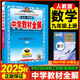 【可選科目】2025秋中學教材全解九年級上下冊語文數(shù)學英語物理化學地理生物人教冀教版薛金星初三教材同步課本解讀輔導書七彩課堂 25秋【人教版】九年級上冊 數(shù)學