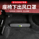 智騁適用寶馬X5X5X7座椅下空調出風(fēng)口保護罩內飾汽車(chē)用品車(chē)載配件裝飾