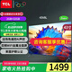 TCL電視高色域 防藍光護眼 2+32GB大內存 全生態(tài)4K HDR 多種投屏方式金屬無(wú)邊全面屏 平板液晶電視 43英寸 43V8L