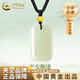中國(guó)黃金（CHINA GOLD）和田玉平安無(wú)事牌吊墜足金男女新款轉(zhuǎn)七夕情人節(jié)禮物送女朋友老婆 收藏級(jí)*和田玉無(wú)事牌【金珠約0.12g】