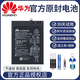 適用榮耀30/30s/榮耀30pro/nova7/nova7pro原裝電池手機內(nèi)置電池 榮耀30pro原廠原裝0循環(huán)+工具包