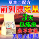 山本中村制薬前列腺貼男性慢性前列腺炎尿頻尿急增生肥大100%藥茶藥包中藥調(diào)理 特效：3袋【包痊愈】98%顧客選擇