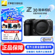 尼康（Nikon） 【全新國行正品帶發(fā)票】Z30入門級微單相機(jī)Vlog家用自拍4K高清旅游高清數(shù)碼照相機(jī)z30拆 Z30單機(jī)/全新拆單機(jī)機(jī)身【不含鏡頭】 套餐三【128g高速卡電池背包旅拍達(dá)人濾鏡五件