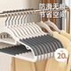 HOUYA衣架20只42cm衣?lián)巫恿酪路蓾駜捎梅阑瑹o痕衣架家用衣掛防肩角
