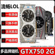七彩虹華碩影馳微星等品牌隨機GTX960/1660/2070/3060/3080 10G臺式機電腦二手游戲顯卡 GTX750-2G