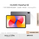 華為 HUAWEI MatePad SE 11英寸2024款華為平板電腦高刷護(hù)眼大屏 影音娛樂學(xué)生學(xué)習(xí)平板 星云灰 8GB+256GB