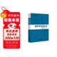 國際傳媒前沿研究譯叢 — 俄羅斯傳媒體系（上下冊）