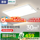 惠普全光譜護(hù)眼LED客廳燈臥室餐廳智能APP中山全屋吸頂燈具套餐包安裝