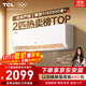 TCL京東聯(lián)名2匹新一級能效真省電SE掛機省電空調冷暖變頻KFR-46GW/JD21+B1國家補貼以舊換新