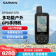 佳明（GARMIN）手持機(jī)測繪北斗多功能戶外GPS戶外裝備導(dǎo)航儀GPSMAP679