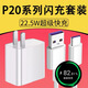 華為p20pro充電器頭華為p20 pro快充線(xiàn)5a閃充數據線(xiàn)5v4a充電線(xiàn)華為p20pro充電器原裝 22.5W快充充電頭+1米線(xiàn)1條