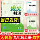 2025秋新版初中拔尖特訓(xùn)九年級上冊下冊語文數(shù)學(xué)英語物理化學(xué)人教蘇科北師浙教滬科華師版 初中9年級教材同步練習(xí)冊尖子生高分真題訓(xùn)練必刷題 【25秋】九年級上冊【數(shù)學(xué)】人教版