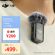 大疆 DJI Mic 2 發(fā)射器（透明黑）專(zhuān)業(yè)音質(zhì)無(wú)線(xiàn)麥克風(fēng) 智能降噪 藍牙直連 無(wú)損內錄 