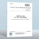 2024新標(biāo) GB 1499.2-2024 鋼筋混凝土用鋼 第2部分：熱軋帶肋鋼筋 實施 202
