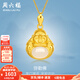 周六福（ZLF）  金鑲玉吊墜彌勒笑佛本命佛足金鑲和田玉掛墜禮物 吊墜+18K黃O字鏈（41+5cm)