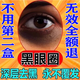 歐誘黑眼圈重度去除黑色素男女士熬夜神器淡化細紋抗皺緊致眼霜眼貼 買2送1【黑眼圈克星】