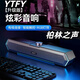 YTFY德國柏林之聲電腦迷你小音響臺式筆記本家用桌面有線(xiàn)喇叭小低音炮 暗夜黑-升級款