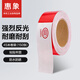 惠象 京東工業(yè)自有品牌 汽車反光貼貨車反光條車輛夜間強(qiáng)反光警示貼卡車掛車年檢審車熒光貼紙車身反光條 45米150張
