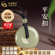 中國(guó)黃金（CHINA GOLD）和田玉平安扣吊墜男女款玉墜玉佩情侶玉石項(xiàng)鏈七夕情人節(jié)生日禮物 【京速達(dá)】平安扣約20mm黑繩可調(diào)節(jié)/進(jìn)口冰絲棉繩