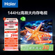 海爾【小紅花電視-綻放版】75H5C 75英寸144Hz高刷全面屏3+64G超薄游戲4K平板電視換新一級國家補貼20%