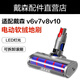 適配dyson戴森吸塵器吸頭配件 地刷V6V7V8V10slimV11V12V15濾網(wǎng)芯 V7/V8/V10/V11/15專業(yè)版地刷