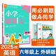 2026小學(xué)必刷題 英語六年級上冊 外研版 教材同步練習(xí)輔導(dǎo)書 理想樹圖書