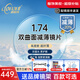 康耐特1.74fix雙曲面鏡片高度數(shù)近視防藍光有散光超薄雙非配眼鏡片 FIX雙曲面減薄防藍光鏡+送鏡架 1.74