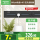 施耐德電氣 明裝軌道插座套裝 可移動(dòng)墻壁插座壁掛式0.8米軌道+4個(gè)五孔 黑色