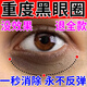 碧素堂眼膜貼眼袋提拉緊致抗皺淡化黑眼圈重度去除祛男女士黑色素沉淀貼 單盒裝【黑眼圈快速去除】眼貼膜