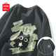 名創(chuàng)優(yōu)品（MINISO）重磅t恤男長袖春秋款純棉圓領(lǐng)打底衫男士內(nèi)搭寬松正肩體恤衫男裝 深灰(喵影涂鴉胸標(biāo)_背標(biāo)) XL /180(不起球不掉色)