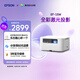 愛(ài)普生（EPSON）EF-15W 家用投影儀 3LCD高亮家庭影院智能投影機（0.62”大芯片 1000流明 激光）國家補貼