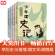 少年讀史記（套裝全5冊）【當當正版】中華優(yōu)秀出版物獲獎圖書(shū)，張嘉驊巔峰之作，暢銷(xiāo)百萬(wàn)冊！獲第六屆中華優(yōu)秀出版物獎 ；史學(xué)文學(xué)哲學(xué)國學(xué)趣味閱讀 兒童文學(xué)作家張嘉驊傾力打造更適合孩子閱讀的《史記》！ 少年