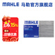 馬勒（MAHLE）空調(diào)濾芯格濾清器活性炭適配新款大眾 捷達VS5/捷達VS7/探影/途鎧