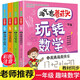 【官方正版】數學(xué)繪本一二三年級玩轉數學(xué)思維導圖我超喜愛(ài)的趣味數學(xué)故事書(shū)一二三年級全套你好小學(xué)數學(xué)關(guān)于數學(xué)課外書(shū)閱讀書(shū)籍好玩的數學(xué)繪本 全套4冊玩轉數學(xué)一年級