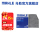 馬勒（MAHLE）空調(diào)濾芯格濾清器活性炭適配福特 全順17-23款2.0T 2.0TD原車(chē)空調(diào)濾缺角