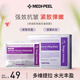 美蒂菲（MEDI-PEEL）九肽豐盈提拉面膜補(bǔ)水保濕提亮抗皺緊致肌膚面部七夕情人節(jié)禮物