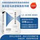 邏輯是練出來(lái)的：論證與批判性思考方法訓練【進(jìn)階書(shū)系】美國大學(xué)邏輯訓練經(jīng)典教材，讓思考和表達更有邏輯性和說(shuō)服力