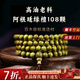 Yessy Vee天然綠檀木手串收藏級男士紅瑪瑙黑曜石手鏈女士文玩佛珠飾品 【百木級】108顆老綠檀手串-8mm