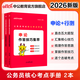 中公教育2026公務(wù)員考試核心考點(diǎn)手冊：申論作答技巧集萃+行測速解技巧集萃 公務(wù)員考試教材 申論+行測2本